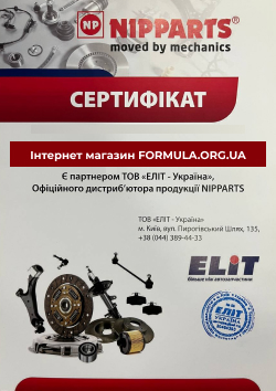 Сертификат Nipparts Elit Formula.org.ua