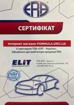 Автозапчастини Era сертифіка Elit formula.org.ua