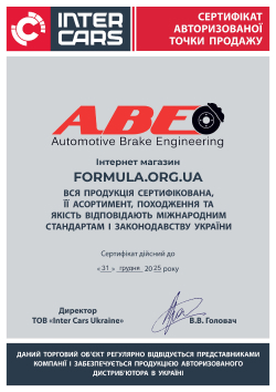 Сертифікат formula Intercars ABE